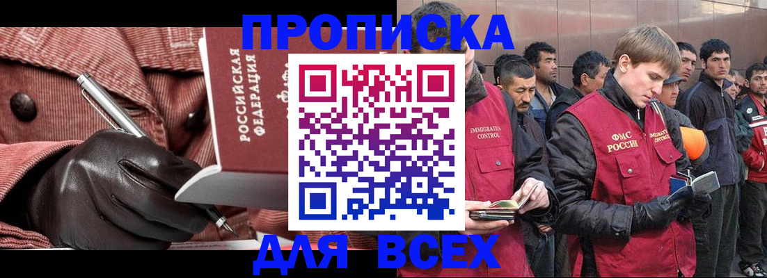 купить прописку в Судаке