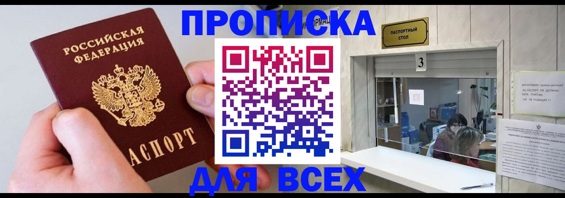 временная регистрация для всех в Судаке