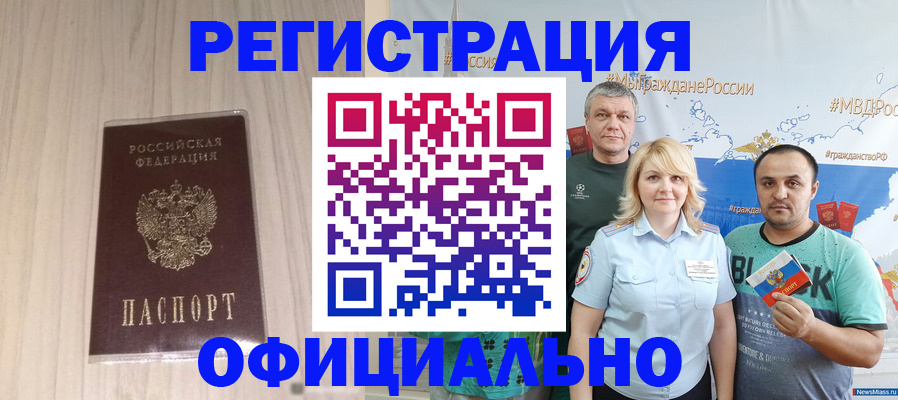 временная регистрация законно в Судаке