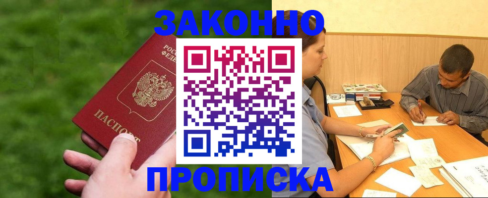 прописка паспорт в Судаке