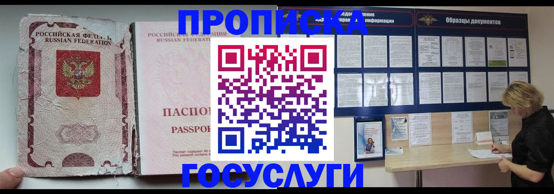 временная регистрация недорого в Судаке