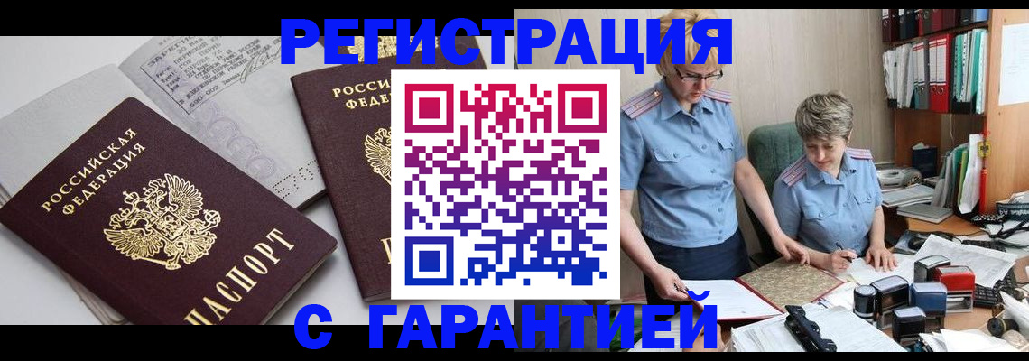 купить прописку в Судаке